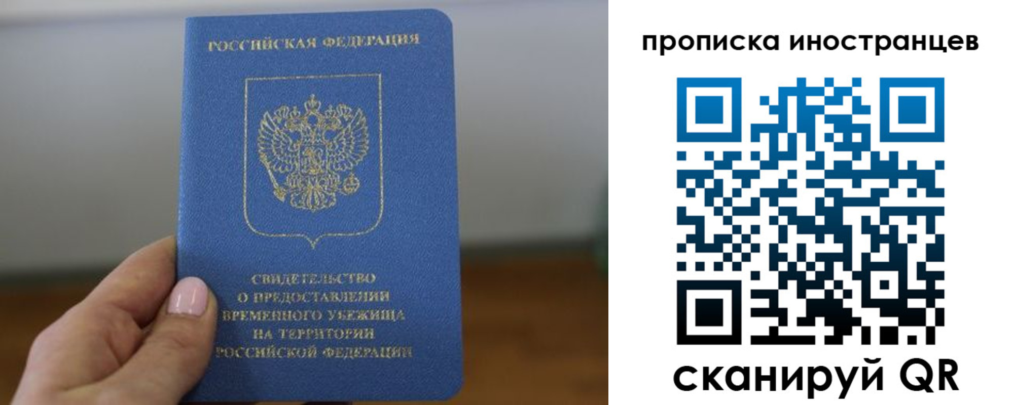 прописка ребенка в Бакале
