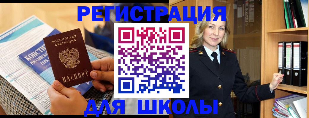 прописка регистрация в Бакале