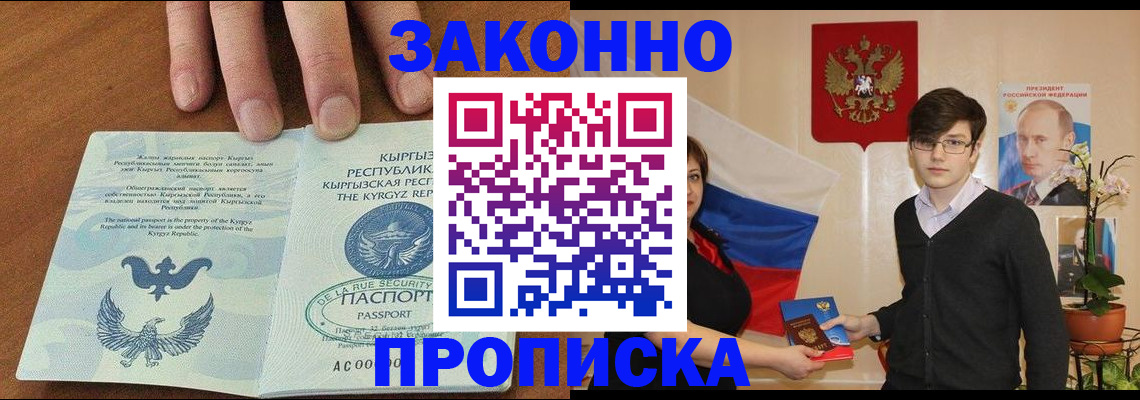 временная регистрация 2025 в Бакале