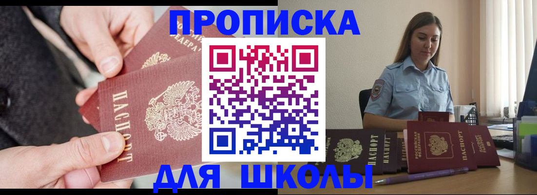 временная регистрация в Бакале