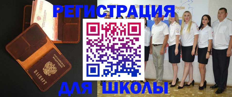 временная прописка в Бакале