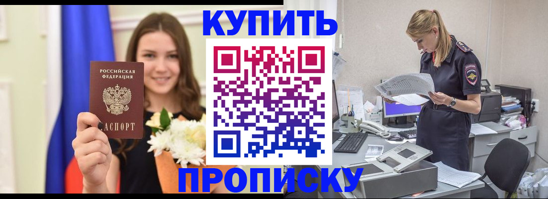 временная регистрация в квартире в Бакале