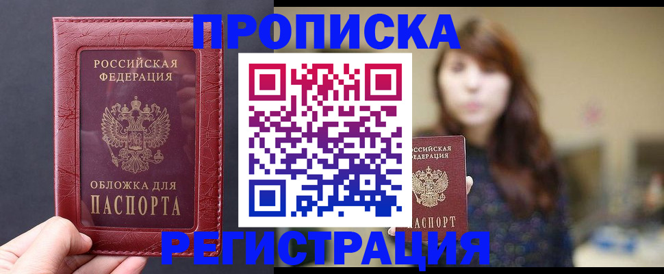 временная регистрация поиск в Бакале